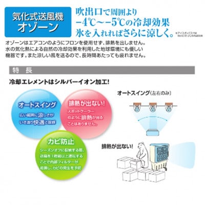 気化式送風機[冷風・加湿]オゾーン[アイスBOX付]オゾーン200