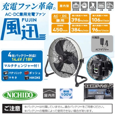 マルチチェンジャー内蔵AC/DC兼用充電ファン　「風迅」