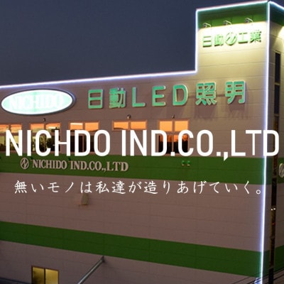 着脱式LEDチャージライト(充電タイプ)　「LIFE」(30W)屋外型
