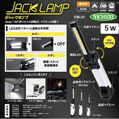 ジャックランプ　5W