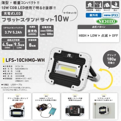 充電式LED フラットスタンドライト 10W (マグネット付)
