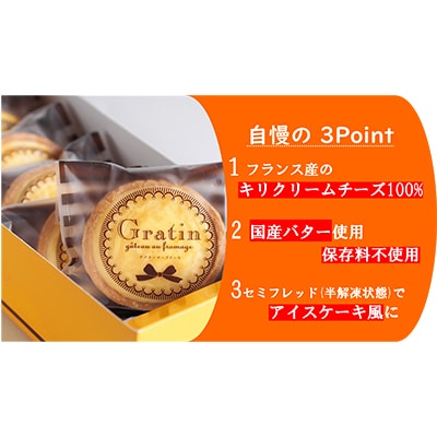 【 キリクリームチーズコンクール入賞! 】　グラタンチーズケーキ　プチサイズ5個入×8箱セット