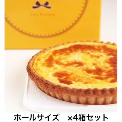 【 キリクリームチーズコンクール入賞! 】　グラタンチーズケーキ　ホールサイズ×4箱セット