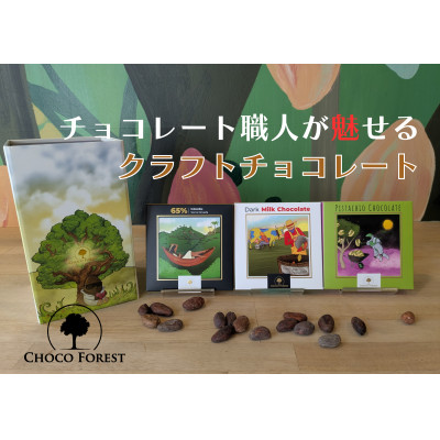 チョコレート職人が魅せるチョコレートの世界