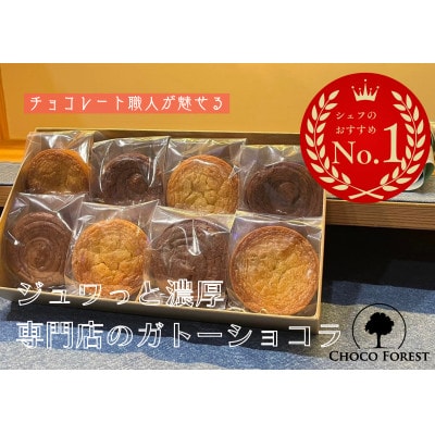 チョコレート専門店の濃厚ガトーショコラ