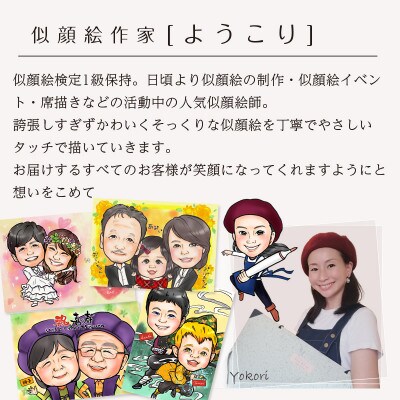 <似顔絵検定1級似顔絵師「ようこり」>【額付き】似顔絵 1名分 Sサイズ(A5)