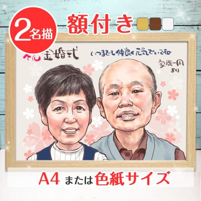 代引き手数料無料 似顔絵検定1級似顔絵師「toto」>【額付き】似顔絵 Mサイズ 2名分 その他