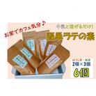 <おうちでカフェ気分>牛乳と混ぜるだけ簡単ラテの素(ほうじ茶・抹茶)各150g×3本(合計450g)