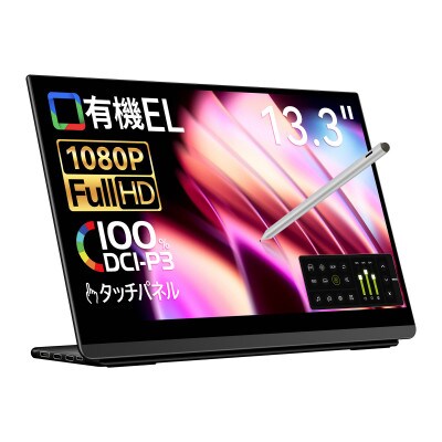 EHOMEWEI モバイルモニター 有機EL タッチパネル 13.3インチ LO-133PF