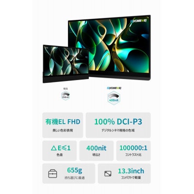 EHOMEWEI モバイルモニター 有機EL 13.3インチ FHD 光沢 薄型 LO-133NF