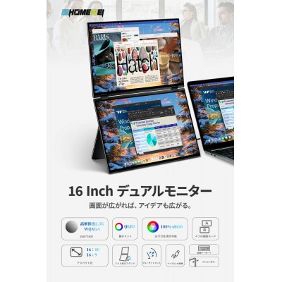 EHOMEWEI デュアルモニター モバイルモニター 2.5K 16インチ XQ-160PW