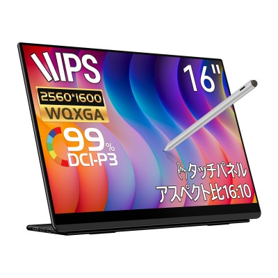 EHOMEWEI モバイルモニター IPS タッチパネル 16インチ 2.5K LQ-160PW
