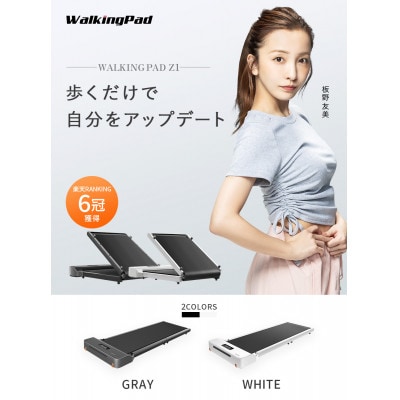 WalkingPad Z1 ホワイト ルームランナー