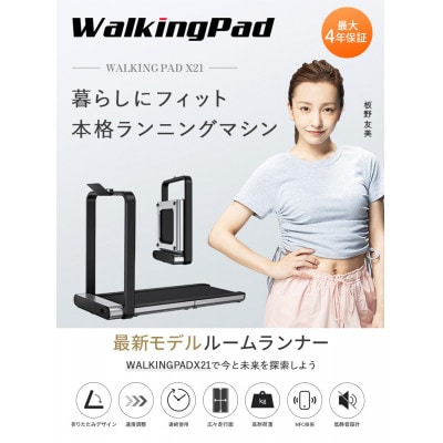 WalkingPad X21 ルームランナー
