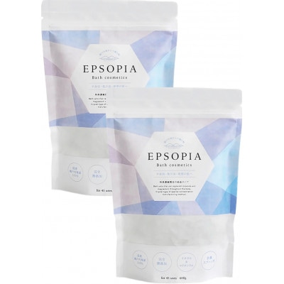 【クラウドファンディング対象返礼品】EPSOPIA 90回分 2個セット バスソルト 保湿