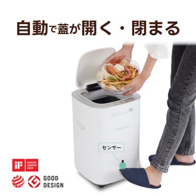 Reencle Prime 家庭用 生ごみ処理機 ハイブリッド式( バイオ式 × 乾燥式 )ホワイト
