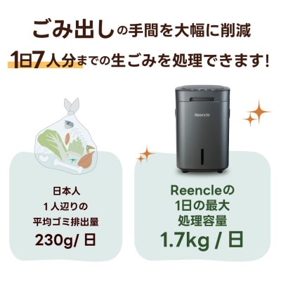 Reencle Prime 家庭用 生ごみ処理機 ハイブリッド式( バイオ式 × 乾燥式 )ブラック