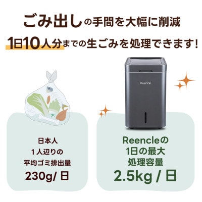 Reencle Gravity 生ごみ処理機 ハイブリッド式( バイオ式 × 乾燥式 ) ブラック