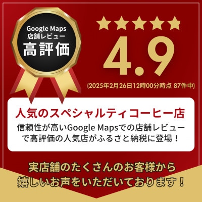 大阪府寝屋川市 YouTubeで話題!スペシャルティコーヒー豆3種セット(珈琲豆200g×3種)