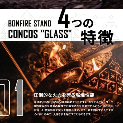 コンコス 焚き火台【GLASS】φ35cm 日本製 黒皮鉄 おしゃれ ソロ キャンプに
