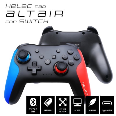 Switch用 ワイヤレス コントローラー へレック パッド アルタイル ブルーレッド