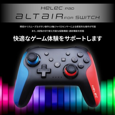 Switch用 ワイヤレス コントローラー へレック パッド アルタイル ブラック