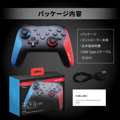 Switch用 ワイヤレスコントローラー へレックパッド アルタイル ブルーレッド/ブラック×4個