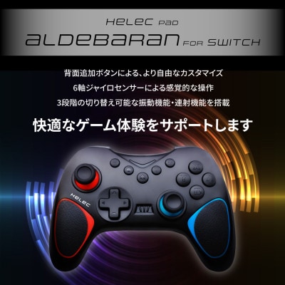 Switch用 ワイヤレス コントローラー  へレック パッド アルデバラン レッドブルー×2個