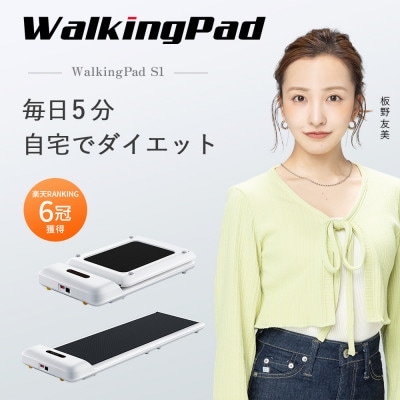 WalkingPad S1 ブラック ウォーキングマシン