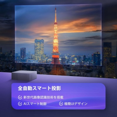 IMAX級LEDプロジェクター ROMOVI M3 150インチ巨大画面 4K対応 AI全自動調整