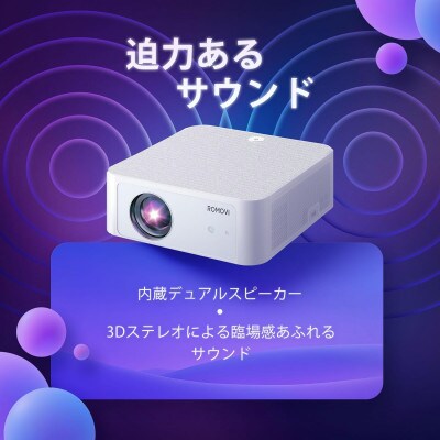 IMAX級LEDプロジェクター ROMOVI M3 150インチ巨大画面 4K対応 AI全自動調整