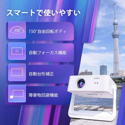 プロジェクター Netflix対応 ROMOVI L3 家庭用 AI自動フォーカス&補正 ホワイト