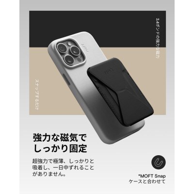 MOFT Snap-On スマホスタンド MagSafe対応 ナイトブラック