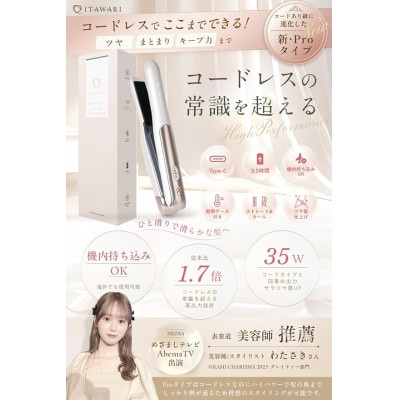 ITAWARI コードレスヘアアイロン 機内持ち込み可海外対応 充電式持ち運びミニヘアアイロン