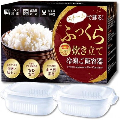 GELAFUL 【五ツ星お米マイスター推薦】 極蒸加熱構造 冷凍ご飯保存容器 (2個入り)