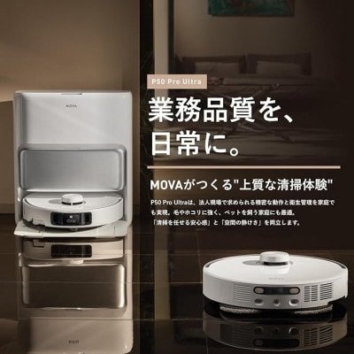 MOVA P50 Pro Ultra ロボット掃除機 ハイエンドモデル ペットモード搭載 全自動
