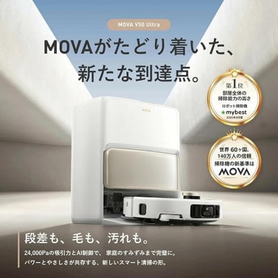 MOVA V50 Ultra フラッグシップモデル ロボット掃除機 業務用水準24,000Paの吸引