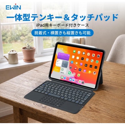 EWIN 一体型テンキー&タッチパッド iPad用キーボード付きケース EW-BK013 ホワイト