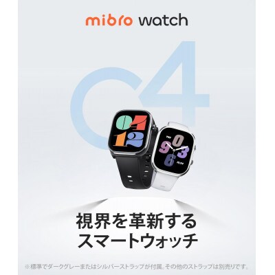 Mibro C4 スマートウォッチ エクササイズ 極薄9.8mm 軽量29g シルバー