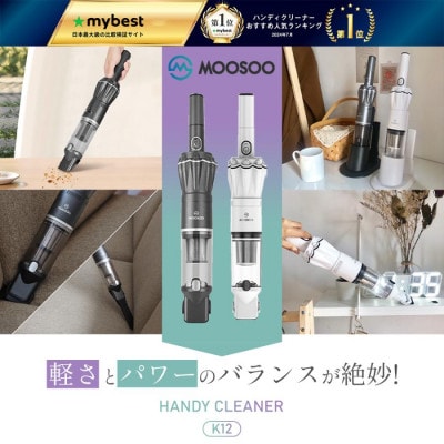 MooSoo ハンディクリーナー K12   グレー