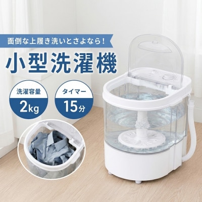Evove 小型洗濯機 洗濯容量2kg 脱水付き SWM01