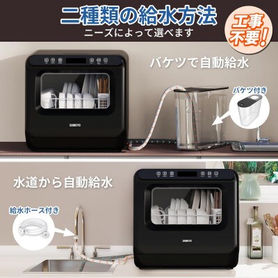 食洗機 工事不要 1～3人用 家庭用 18点入り SAMKYO T40 ブラック