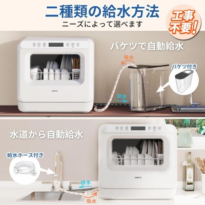 食洗機 工事不要 1～3人用 家庭用 18点入り SAMKYO T40 ホワイト