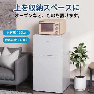 SAMKYO 冷蔵庫 95L 小型 2ドア 家庭用 耐熱天板 コンパクト 右開き GU90 ホワイト