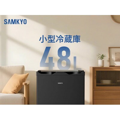 SAMKYO 冷蔵庫 48L 一人暮らし 小型 幅45cm スリム ミニ冷蔵庫 GU40 ブラック