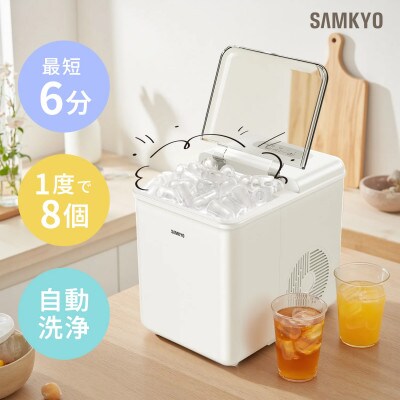 SAMKYO 製氷機 家庭用 高速製氷 最短6分 自動洗浄機能 氷つくり機 IM12 ホワイト