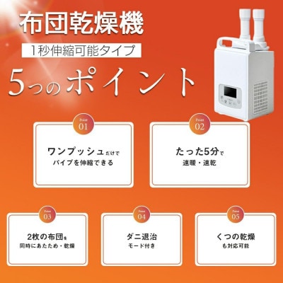 ふとん乾燥機 1秒伸縮パイプ ダニ退治 コンパクト収納 持ち運び便利 布団2組対応 BW109