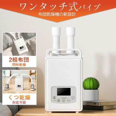 ふとん乾燥機 1秒伸縮パイプ ダニ退治 コンパクト収納 持ち運び便利 布団2組対応 BW109
