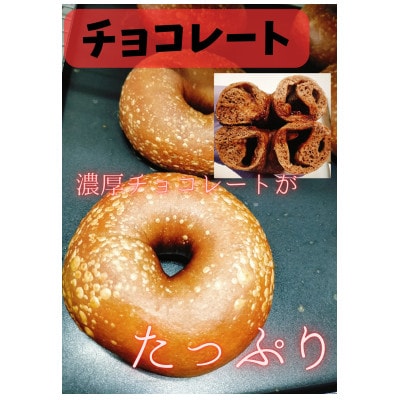 もちもち!ヘルシー!なないろベーグル詰め合わせ計10個
