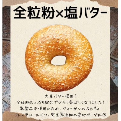 もちもち!ヘルシー!なないろベーグル詰め合わせ計10個